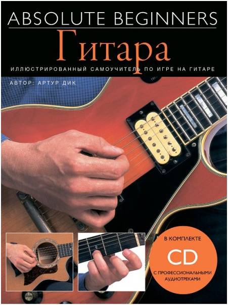 MUSIC SALES AM1008898 - Книга с нотами / аккордами для гитары