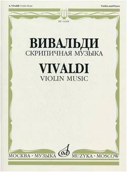 Изд-во Музыка Вивальди А. Скрипичная музыка