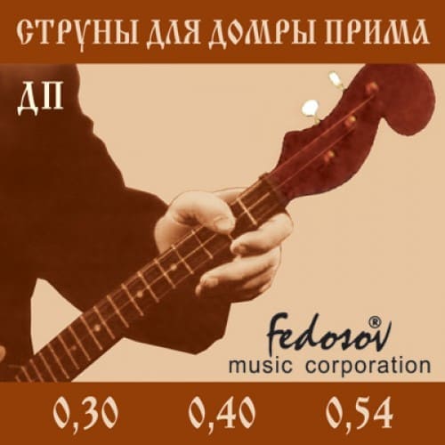 Fedosov DP - Струны для домры прима;