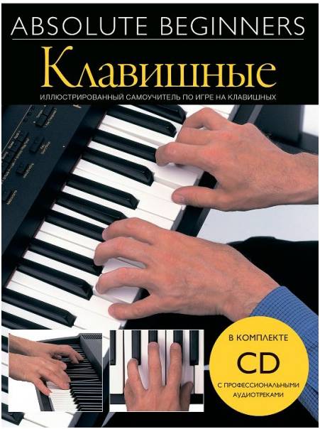 MUSIC SALES AM1008920 - Книга с нотами / аккордами для клавишных