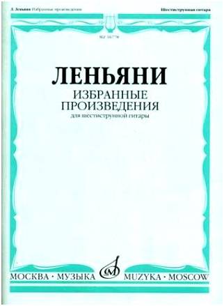 Изд-во Музыка Леньяни Л. Избранные произведения для шестиструнной гитары....