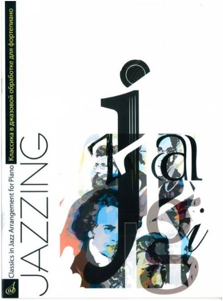 Изд-во Музыка Маркин Ю. Jazzing. Классика в джазовой обработке для ф-но....
