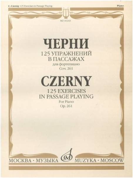 Изд-во Музыка Черни К. 125 упражнений в пассажах. Для ф-но. соч. 261. -...