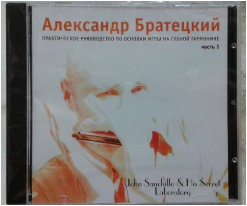 Диски А.Братецкий...Школа игры на г/г CD часть 1
