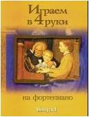 Изд-во Катанский Играем в четыре руки. Выпуск 1., Катанский В.М.