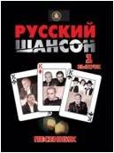 Изд-во Катанский Песенник. Русский Шансон. Выпуск 1., сост. Катанский А...