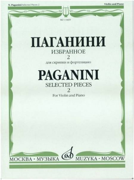 Изд-во Музыка Паганини Н. Избранное - 2. Для скрипки и ф-но. - М.: Музыка,...