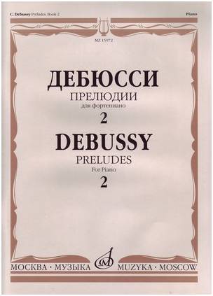 Изд-во Музыка Дебюсси К. Прелюдии для фортепиано. Тетрадь 2. - М.: Музыка,...