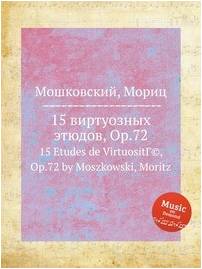 Изд-во Музыка Мошковский М. 15 виртуозных этюдов: Соч. 72: Для фортепиано