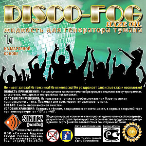 Disco Fog Haze Oil - Жидкость для генераторов тумана, масляная основа