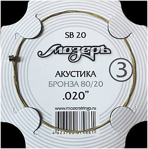 МОЗЕРЪ SB20 - Струна одиночная