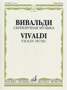 Изд-во Музыка Вивальди А. Скрипичная музыка