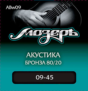 ABw09 Комплект струн для акустической гитары, бронза 80/20, 9-45, оплетка 3-й струны, Мозеръ