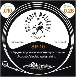 ГОСПОДИН МУЗЫКАНТ SP-10 - Струна одиночная для акустической и электрогитары