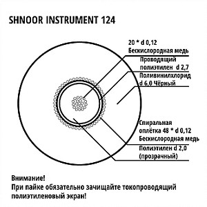 124BLK-100m Кабель инструментальный, 2,4мм, d6, 100м, SHNOOR