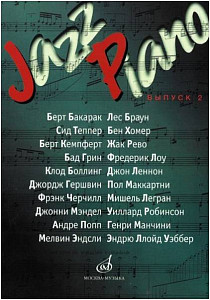 Изд-во Музыка Jazz Piano - сборник песен Вып. 2 /Сост. В. Семенов- М.:...