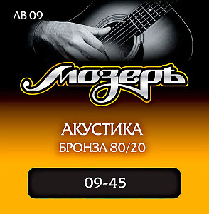 AB09 Комплект струн для акустической гитары, бронза 80/20, 9-45, Мозеръ
