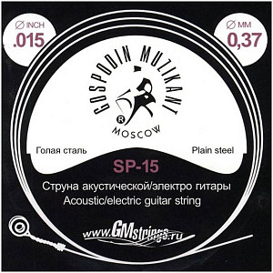 ГОСПОДИН МУЗЫКАНТ SP-15 - Струна одиночная для акустической и электрогитары