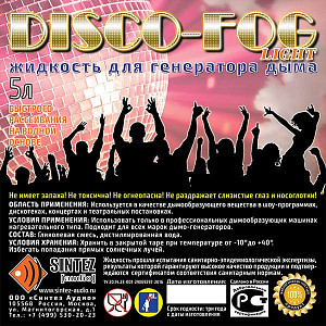DF-Light Disco Fog Light - Жидкость для генераторов дыма, быстрого рассеивания