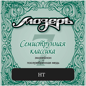 МОЗЕРЪ 7C1H - Струны для 7 струнной классической гитары
