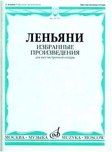 Изд-во Музыка Леньяни Л. Избранные произведения для шестиструнной гитары....