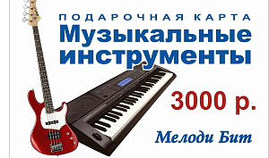 Подарочная карта 3000 р.
