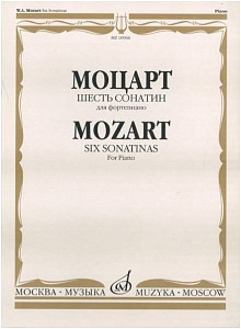 Изд-во Музыка Моцарт В.А. Шесть сонатин для фортепиано. - М.: Музыка, 2010....