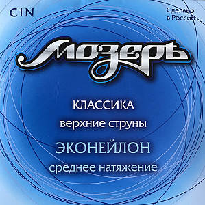 C1N Набор первых струн для классической гитары, эконейлон, среднее натяжение, Мозеръ