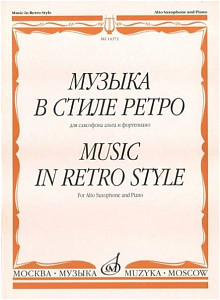 Изд-во Музыка Музыка в стиле ретро. Для саксофона альта и ф-но /Сост. М....