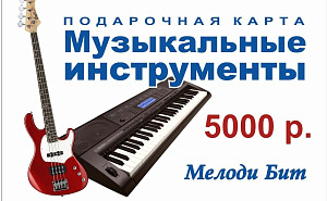 Подарочная карта 5000 р.