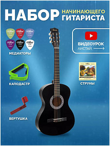 TERRIS TC-3805A BK PACK 2 - Гитара классическая в наборе
