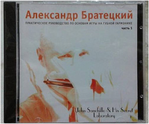 Диски А.Братецкий...Школа игры на г/г CD часть 1