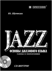 EMUZIN СП-6 - Книга с нотами / аккордами для гитары