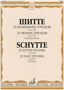 Изд-во Музыка Шитте Л. 25 маленьких этюдов. Op. 108. 25 легких этюдов....