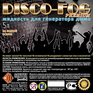 DF-Premium Disco Fog - Жидкость для генераторов дыма, плотная