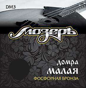 DM3 Комплект струн для домры малой, фосфорная бронза, Мозеръ