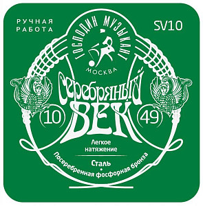 ГОСПОДИН МУЗЫКАНТ SV 10 - Струны для акустической гитары