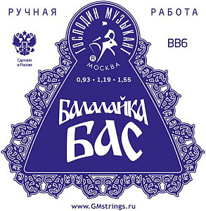 ГОСПОДИН МУЗЫКАНТ BB6 - Струны для балалайки бас