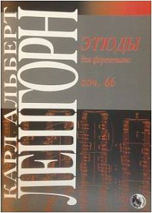 Изд-во Музыка Лёшгорн К. А. Этюды для фортепиано. Соч. 66