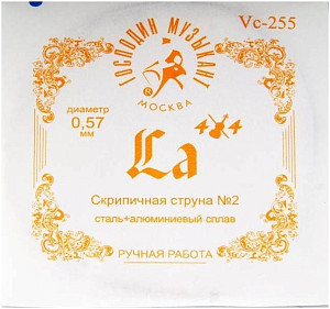 ГОСПОДИН МУЗЫКАНТ VC-255 - Струна одиночная для скрипки