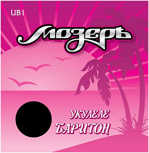 МОЗЕРЪ UB 1 1 - Струны для укулеле баритон