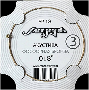 МОЗЕРЪ SP18 - Струна одиночная