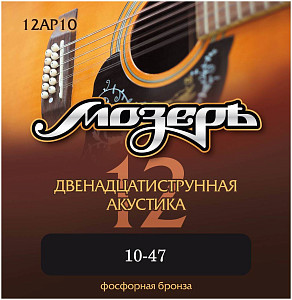 МОЗЕРЪ 12AP10 .010-047 - Струны для 12 струнной акустической гитары