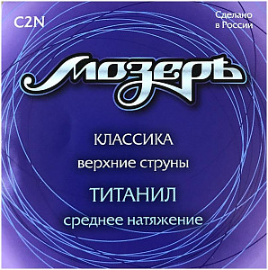 МОЗЕРЪ C2N - Струны для классической гитары