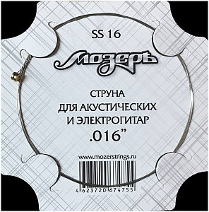 МОЗЕРЪ SS16 - Струна одиночная