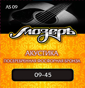 AS09 Комплект струн для акустической гитары, посеребр. фосф. бронза, 9-45, Мозеръ