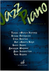 Изд-во Музыка Jazz Piano - сборник песен Вып. 3 /Сост. В. Ерохин. - М.:...