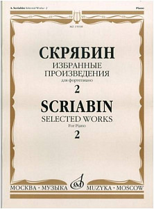 Изд-во Музыка Скрябин А. Избранные произведения для фортепиано. Вып. 2....