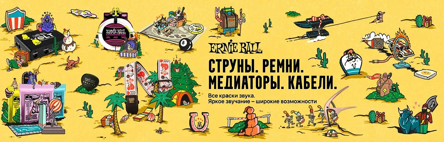 Ernie ball